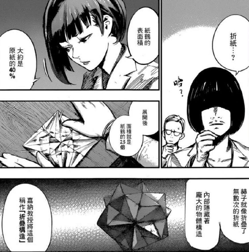 东京RE第9集删减：董香被搜查官夸好可爱，赫子的真面目是折纸