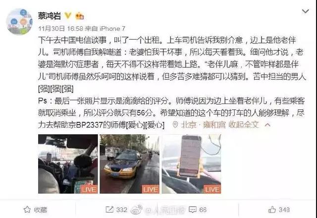 北京的哥携病妻出车，“可以选择不坐，但请别差评！”