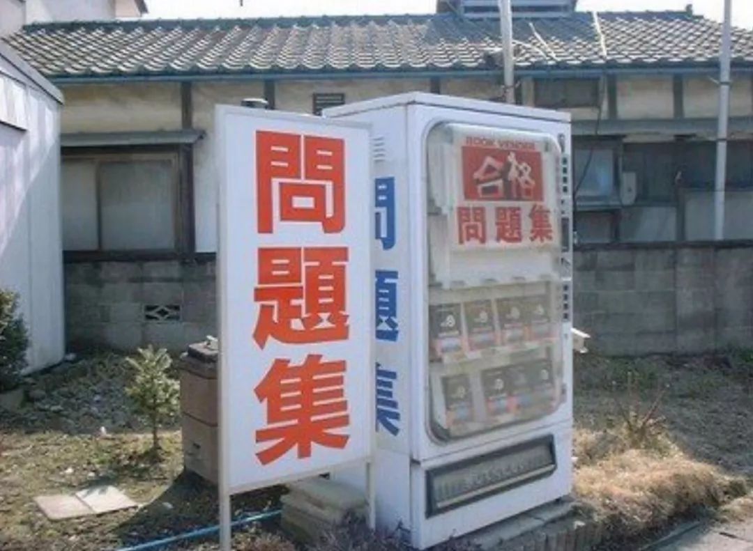 日本的自动贩卖机卖金鱼卖昆虫卖习题？现场图曝光卖的还不错！（2）