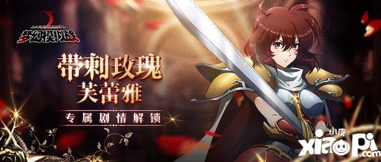 梦幻模拟战芙蕾雅专属剧情更新 开启女武神职业