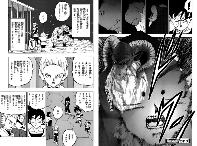 龙珠超漫画43回图透：一口一个星球能源，悟空发现羊力大仙！