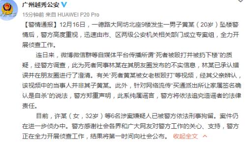警方通报十三行坠楼事件说了什么 广州十三行老板杀人许静杀人真的假的？