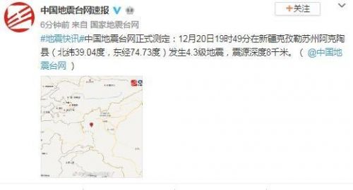 新疆阿克陶县地震怎么回事？新疆阿克陶县地震有人员伤亡吗