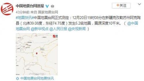 新疆阿克陶县地震怎么回事？新疆阿克陶县地震有人员伤亡吗