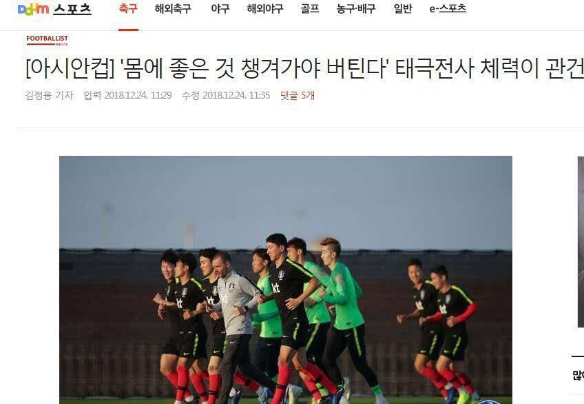 韩媒：亚洲杯出线无悬念 韩国队谨防体能下降受伤