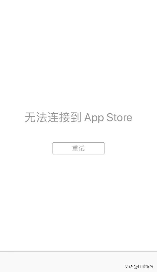 苹果App Store挂了吗？无法连接到App Store