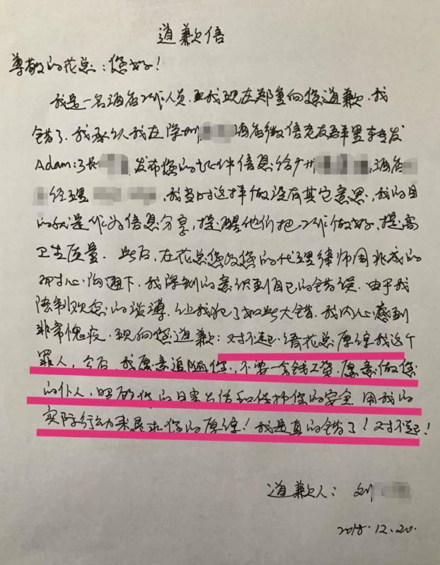 深圳某五星级酒店员工就泄漏护照信息向“花总”道歉