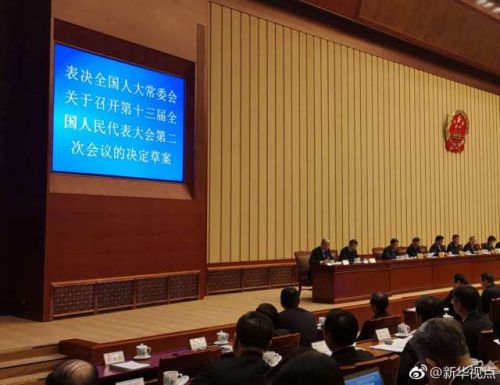 十三届全国人大二次会议将于2019年3月5日在京召开