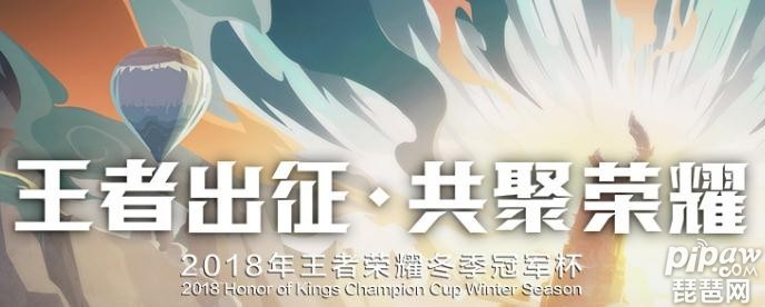 王者荣耀2018冬季冠军杯最新积分一览 QG首日