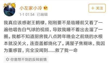 硬核歌手王鹤棣用歌声救了一条命，网友称新年第一锦鲤