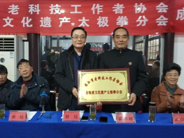 镇江市老科技工作者协会非遗太极拳分会成立