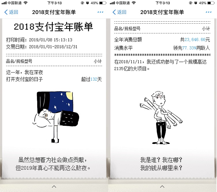 支付宝2018年度账单在哪？2018支付宝年度账单查看方法