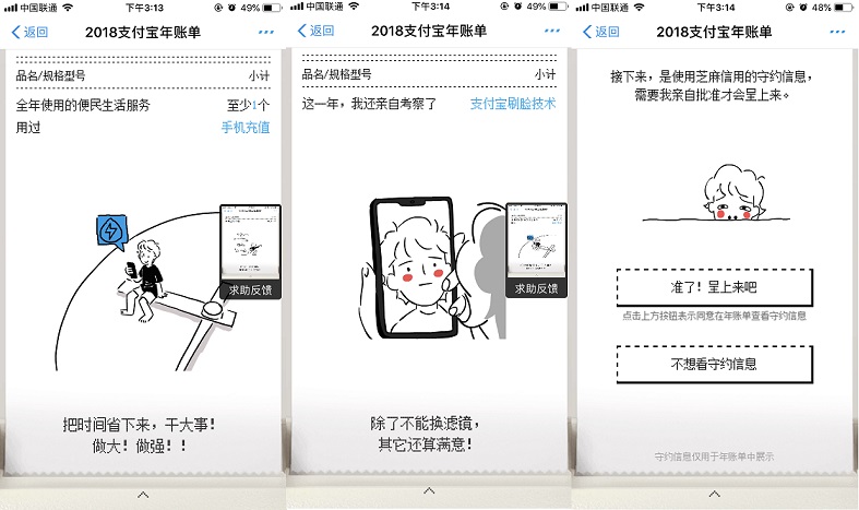 2018支付宝年度账单查看方法 支付宝2018年度账单在哪看？
