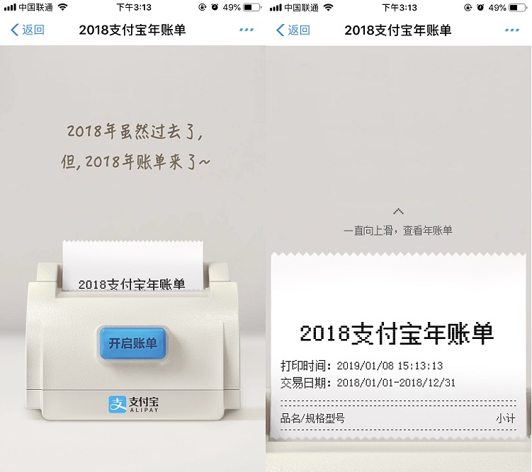 支付宝2018年度账单在哪？2018支付宝年度账单查看方法
