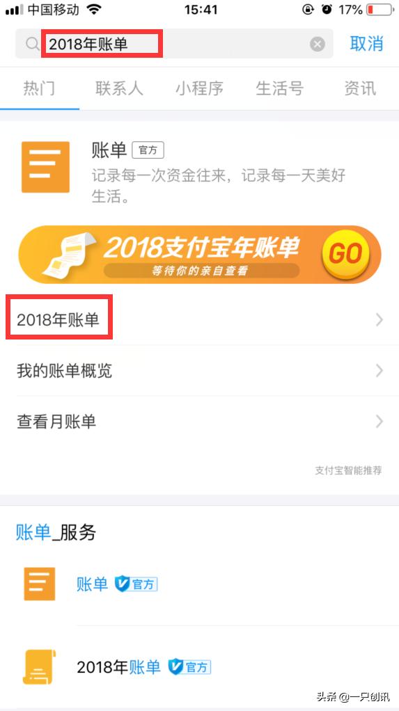 支付宝&ldquo;2018年度账单&rdquo;来了，看看一年&ldquo;剁手&rdquo;花多少？