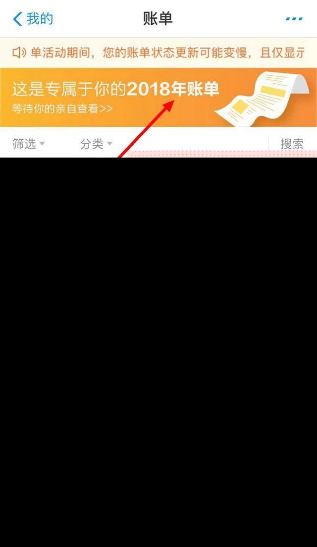 支付宝2018年度账单在哪查看？2种查看途径了解一下