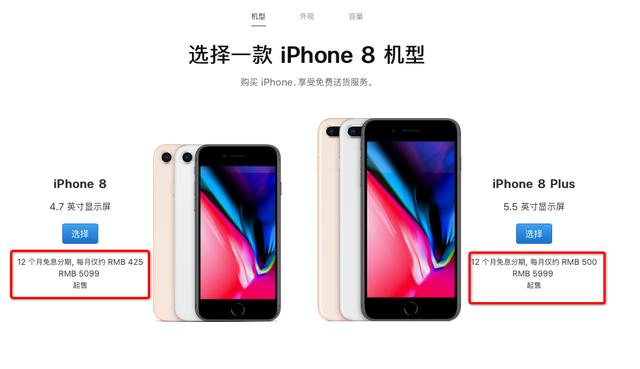 iPhone 8/8P降价太狠：与官方售价相差超千元，3999元起