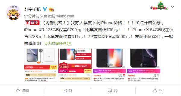 京东回应iPhone降价超千元：得到苹果官方通知和授权