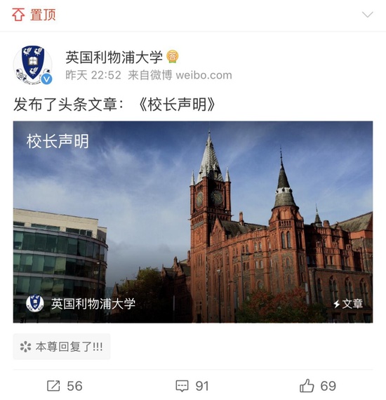 利物浦大学中文提醒学生不要舞弊 校长发布声明致歉