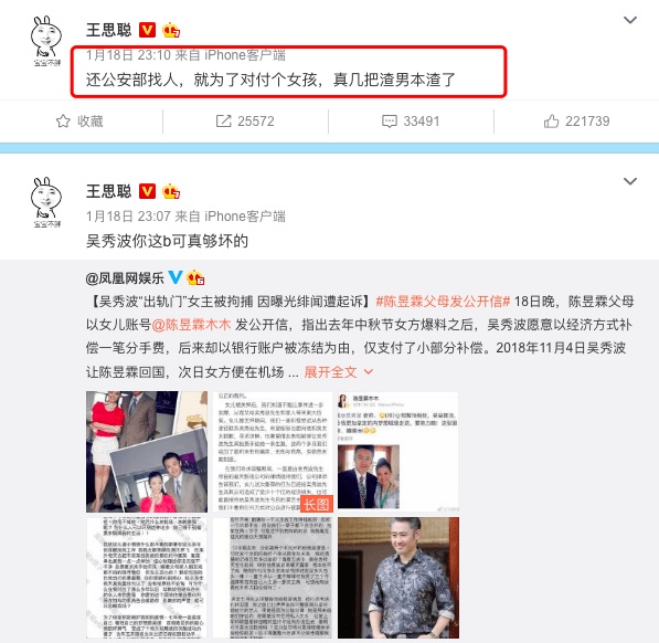王思聪连发3条微博怼吴秀波后删博，网友：校长怕了？