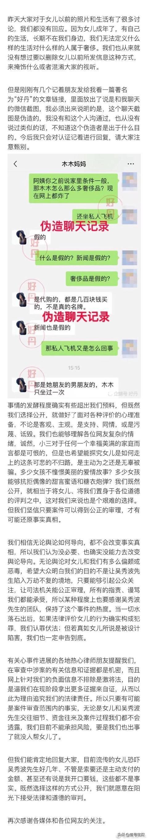 吴秀波事件反转，陈昱霖父母再发声，网友表示这场斗争还有后手！