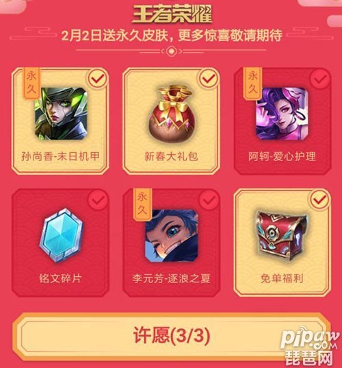 王者荣耀2019QQ专属新春许愿怎么玩?新春许愿活动在哪里?