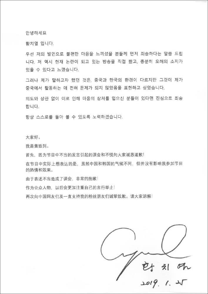 韩歌手为“吐槽中国”道歉 韩电视台：翻译问题，用不着道歉