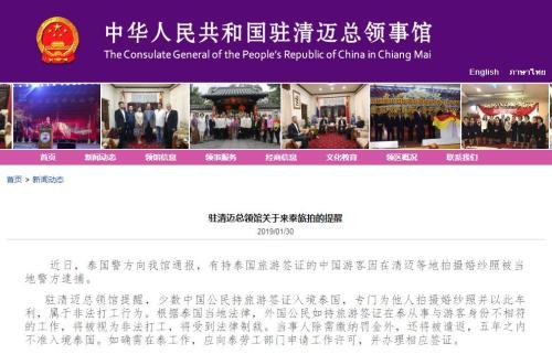中国公民持旅游签赴泰拍婚纱照被捕 中领馆提醒
