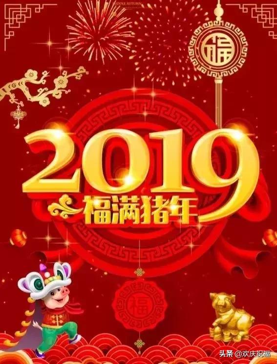 2019春节祝福语简短句子 猪年新年祝福问候语