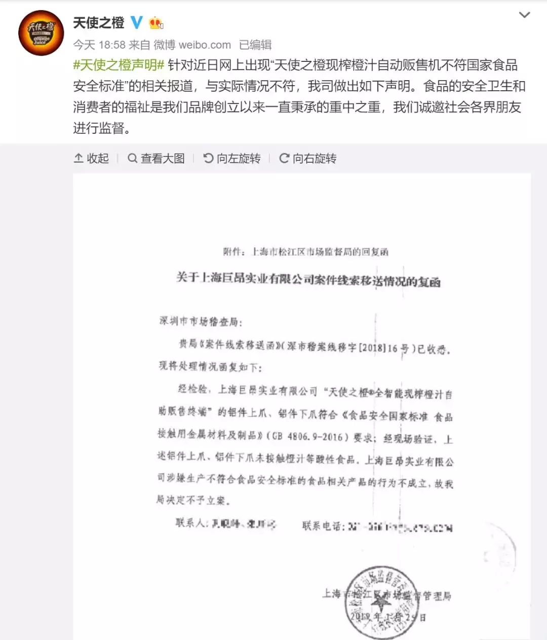 天使之橙在深圳吃百万罚单 上海为啥不予立案？