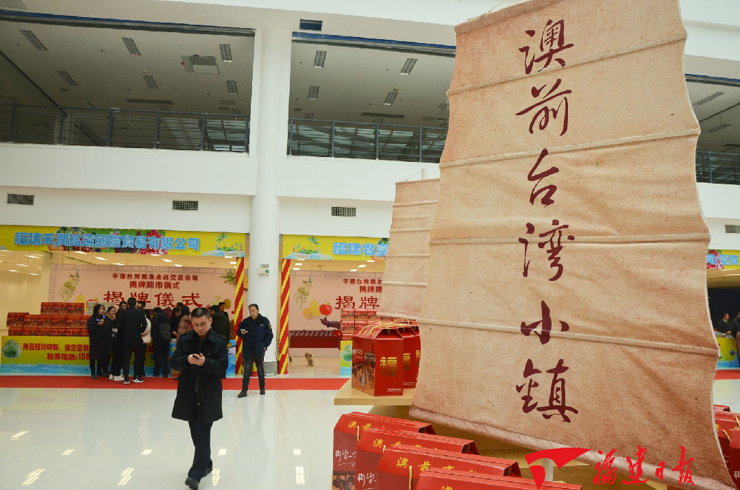 平潭台湾农渔产品交易市场揭牌 台湾产品由高雄直达平潭