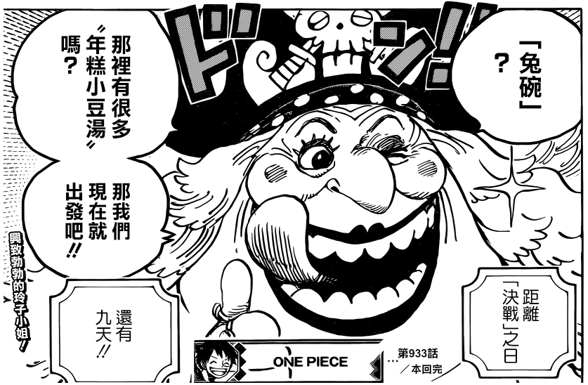 海贼王漫画934话最新情报：小紫没死有重要戏份 狂四郎造反（3）