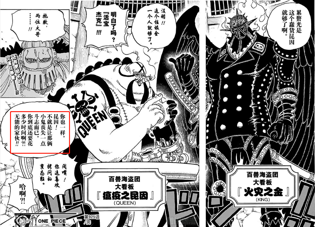 海贼王漫画934话最新情报：小紫没死有重要戏份 狂四郎造反（5）