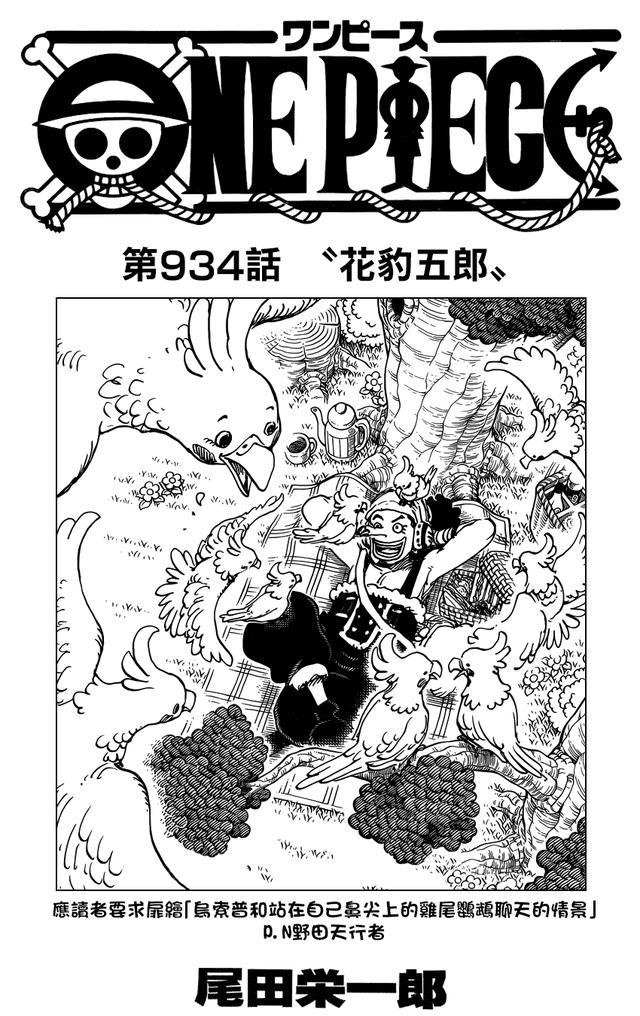 海贼王漫画935话什么时候更新 海贼王935话最新情报更新时间