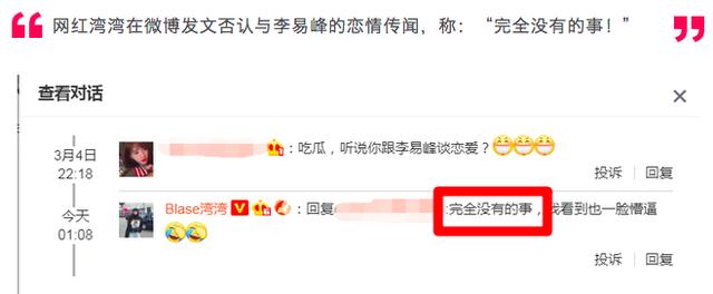 李易峰与网红同游苏梅岛秘密恋爱？女方回应：完全没有的事！