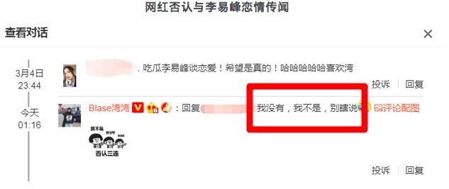 李易峰与网红同游苏梅岛秘密恋爱？女方回应：完全没有的事！