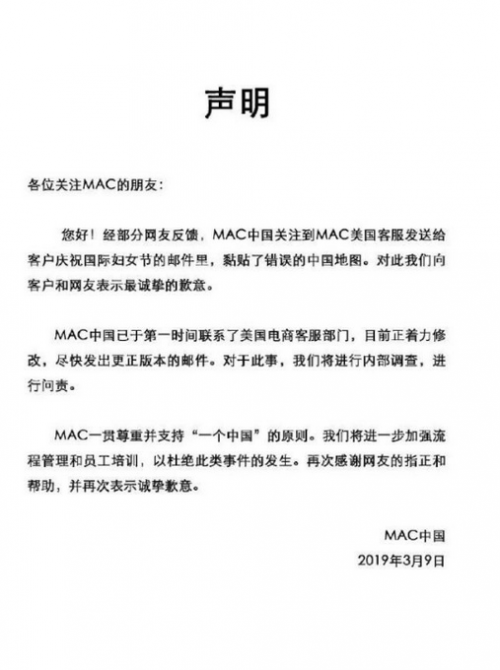 MAC官方道歉原因是什么？MAC海报中国地图没有台湾引起不满