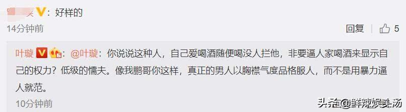 叶璇怒斥饭局被富商逼酒，不喝还被骂一小时，网友：你做得很对！