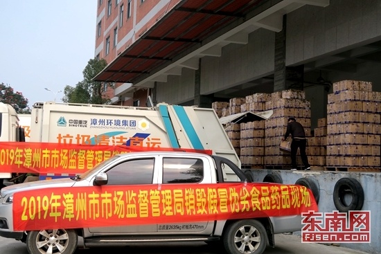 漳州集中销毁35吨假劣过期失效产品