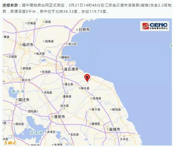 连云港2.2级地震怎么回事现场图 连云港2.2级地震是什么引发的真相
