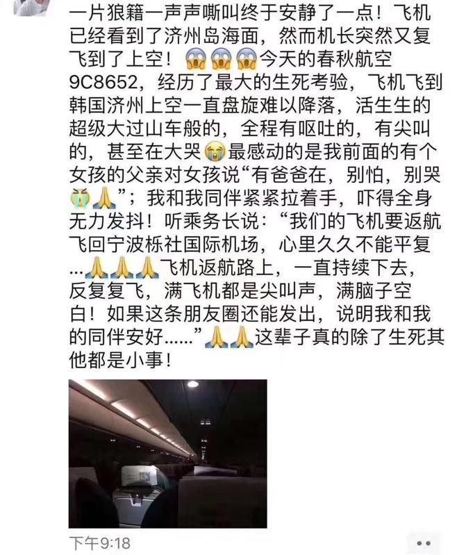 宁波飞济州航班遇强风返航 游客：除了生死都是小事
