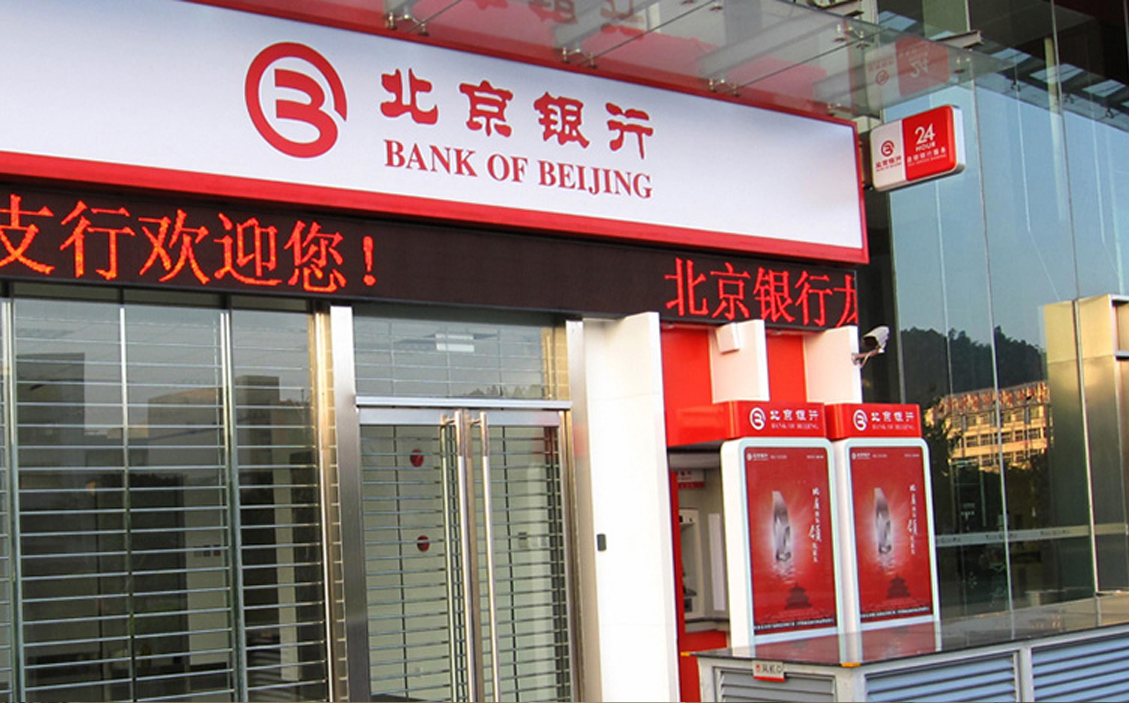 北京银行推400亿“补血”计划 城商行老大谋转型