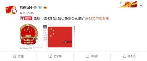 共青团中央点名视觉中国事件来龙去脉 网友为什么嘲讽视觉中国？