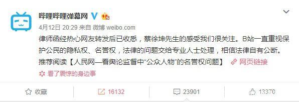 蔡徐坤告恶意剪辑后，粉丝团直接宣布退出B站：永久不再更新！