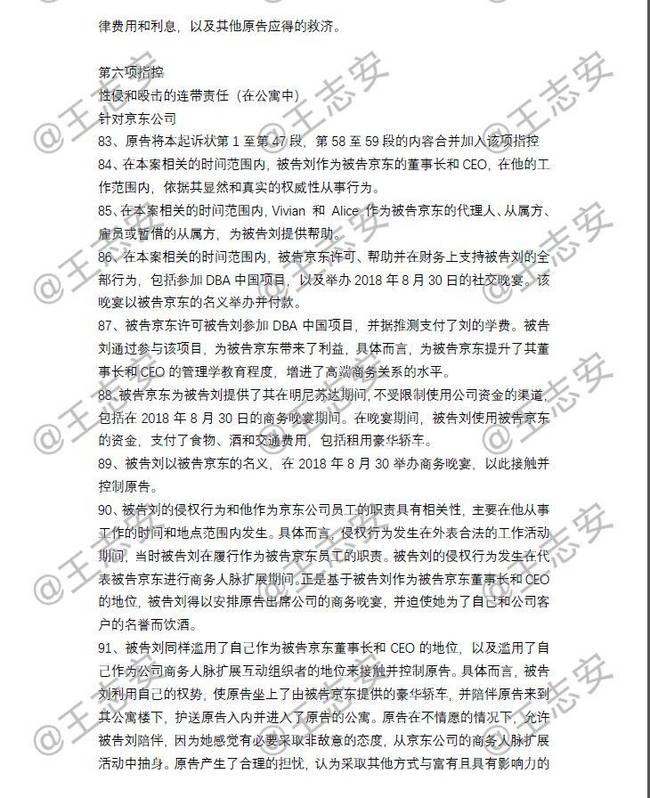 刘强东性侵案起诉书全文曝光 刘姓女生提出六项指控