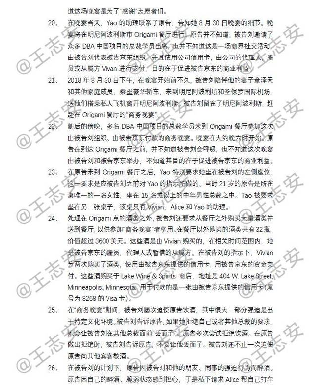 刘强东性侵案起诉书全文曝光 刘姓女生提出六项指控