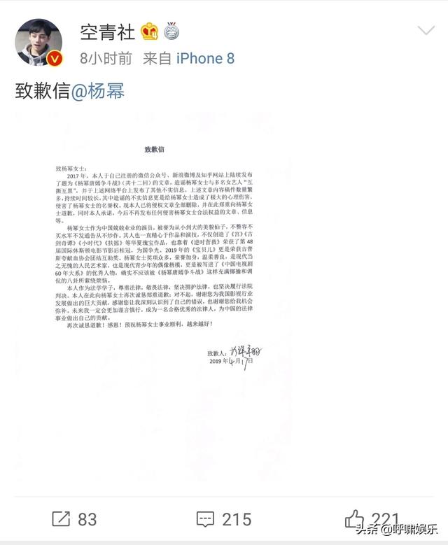 《杨幂唐嫣争斗战》造假，空青社向杨幂发布致歉信！