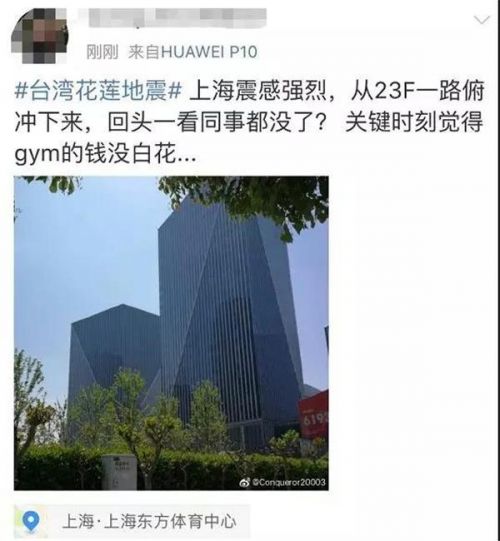上海地震是真的吗？上海哪里地震了震感强吗 上海地震真相