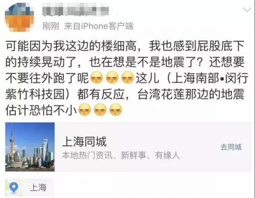 上海地震是真的吗？上海哪里地震了震感强吗 上海地震真相