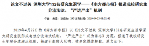 深圳研究生被退学怎么回事？深圳317名研究生被退学原因曝光引争议